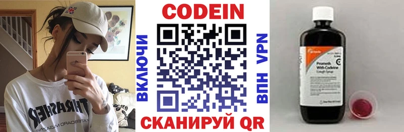 Codein напиток Lean (лин)  Снежногорск 